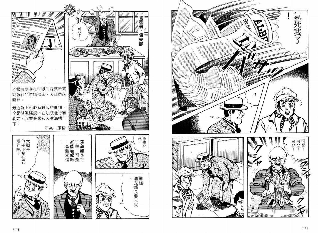 怪盗亚森罗苹韩漫全集-VOL01无删减无遮挡章节图片 
