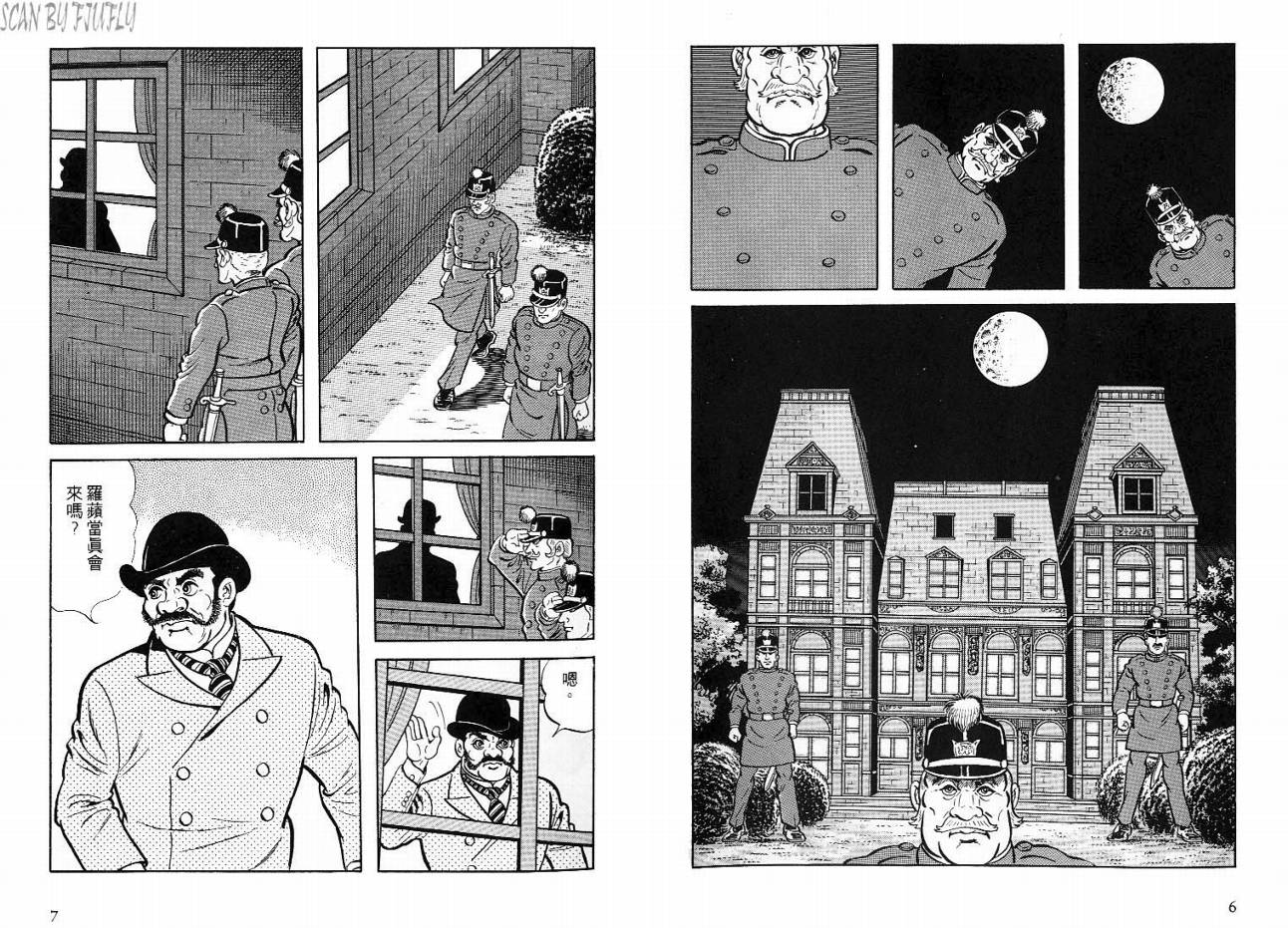 怪盗亚森罗苹韩漫全集-VOL01无删减无遮挡章节图片 