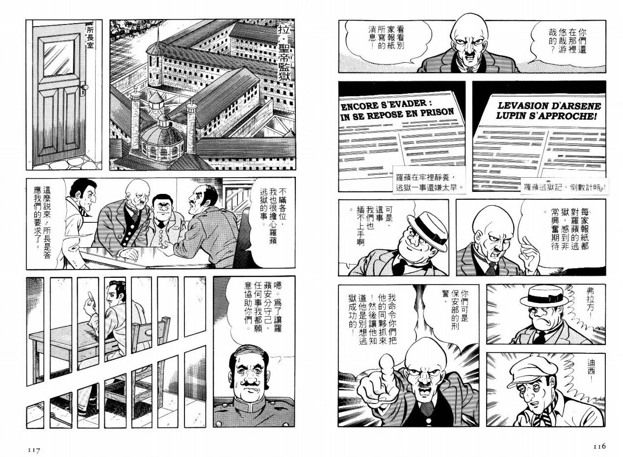 怪盗亚森罗苹韩漫全集-VOL01无删减无遮挡章节图片 
