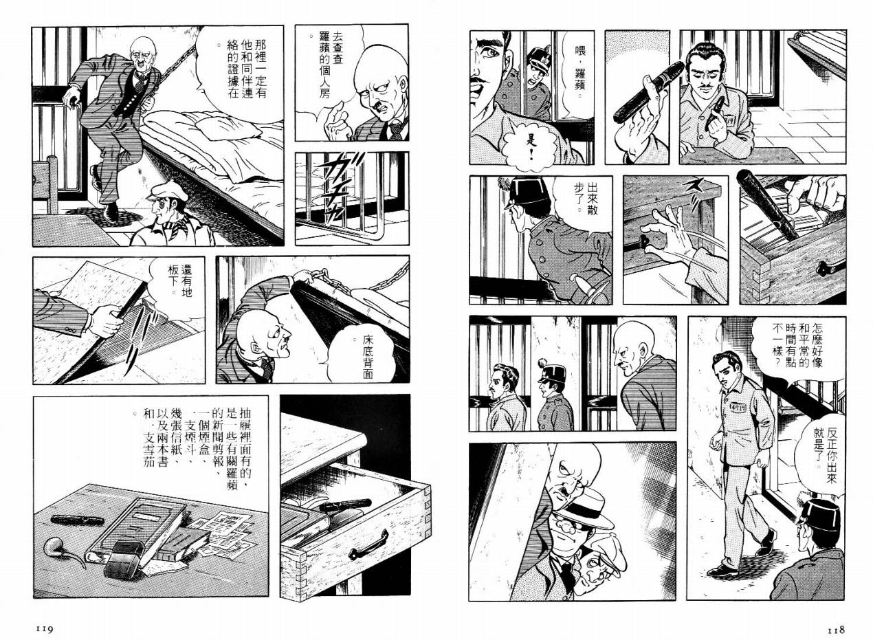 怪盗亚森罗苹韩漫全集-VOL01无删减无遮挡章节图片 
