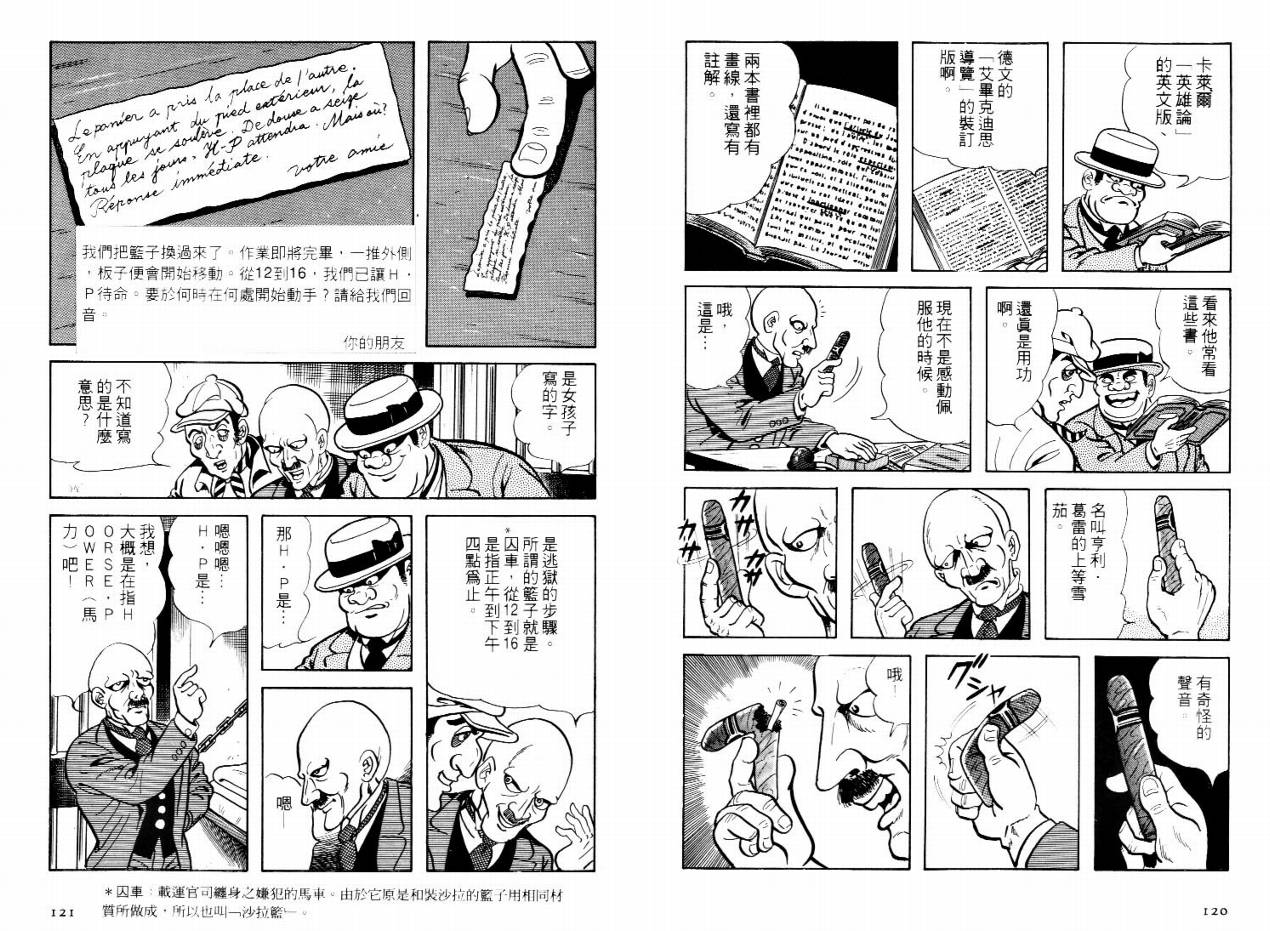 怪盗亚森罗苹韩漫全集-VOL01无删减无遮挡章节图片 