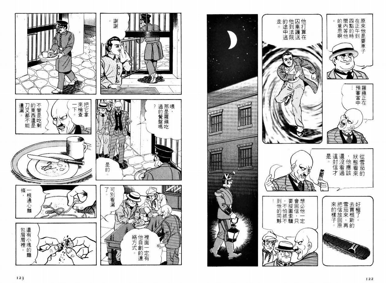怪盗亚森罗苹韩漫全集-VOL01无删减无遮挡章节图片 