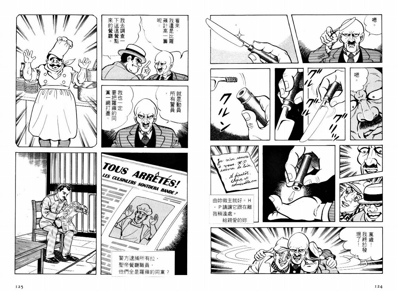 怪盗亚森罗苹韩漫全集-VOL01无删减无遮挡章节图片 
