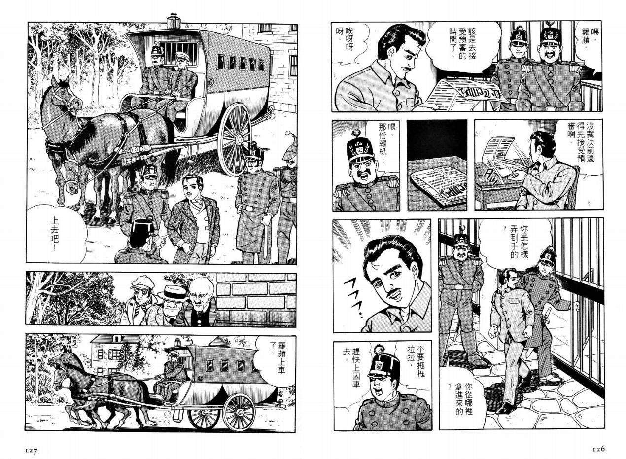 怪盗亚森罗苹韩漫全集-VOL01无删减无遮挡章节图片 