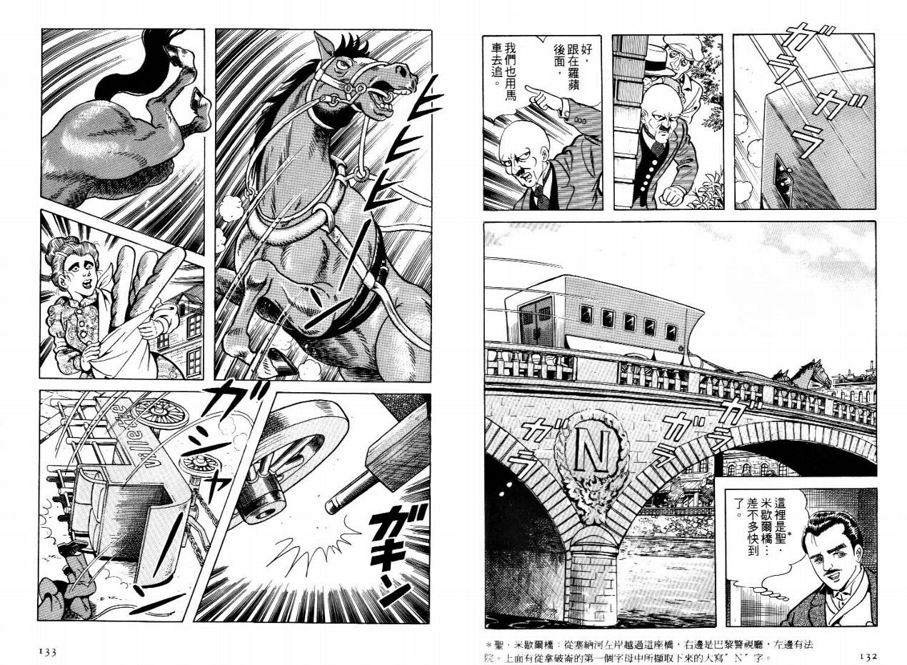 怪盗亚森罗苹韩漫全集-VOL01无删减无遮挡章节图片 