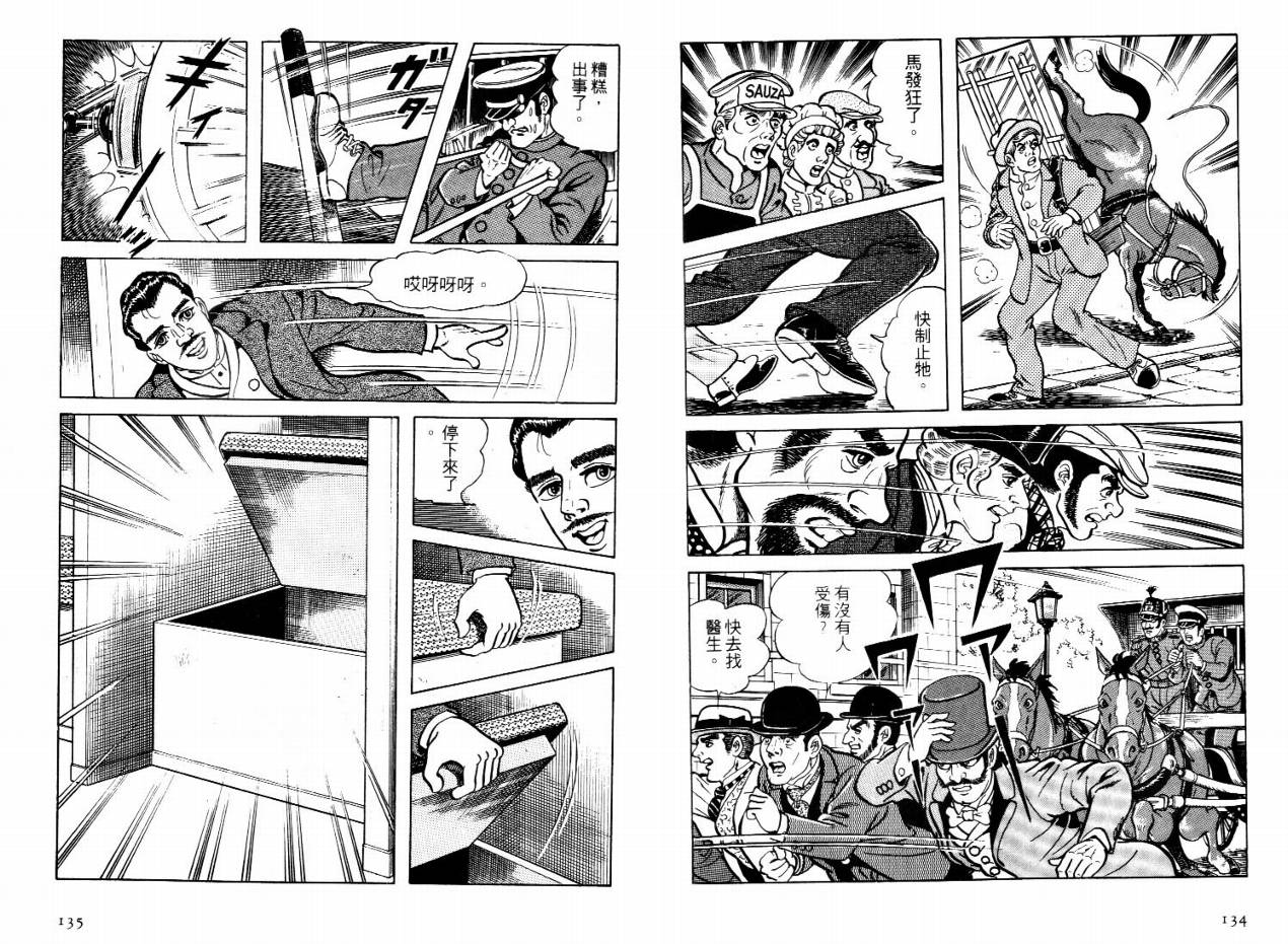 怪盗亚森罗苹韩漫全集-VOL01无删减无遮挡章节图片 
