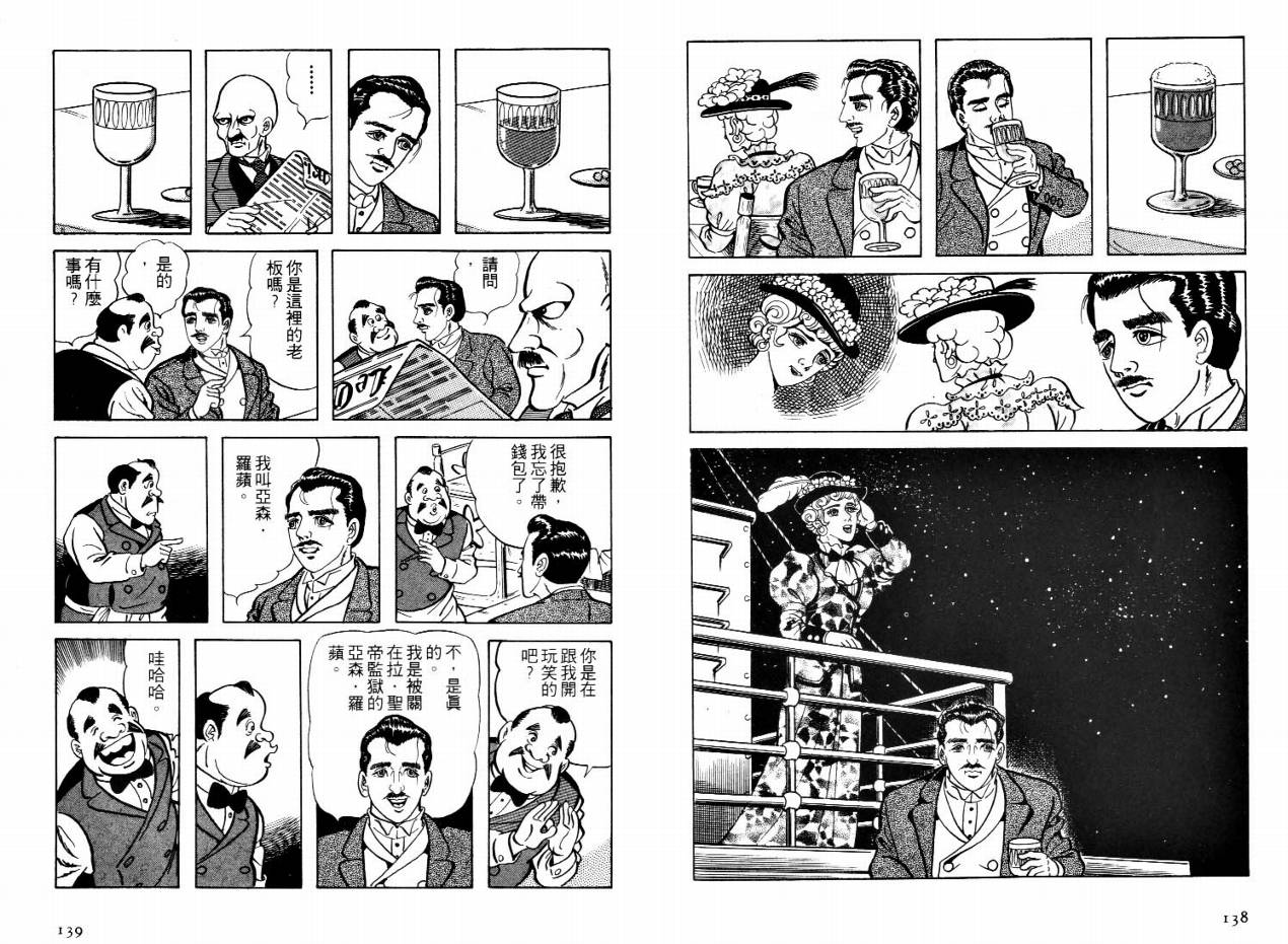 怪盗亚森罗苹韩漫全集-VOL01无删减无遮挡章节图片 