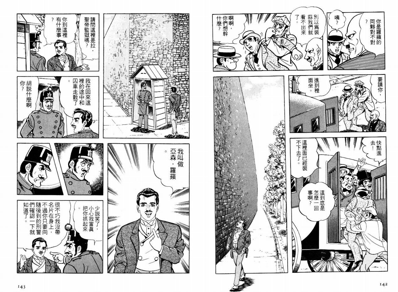 怪盗亚森罗苹韩漫全集-VOL01无删减无遮挡章节图片 