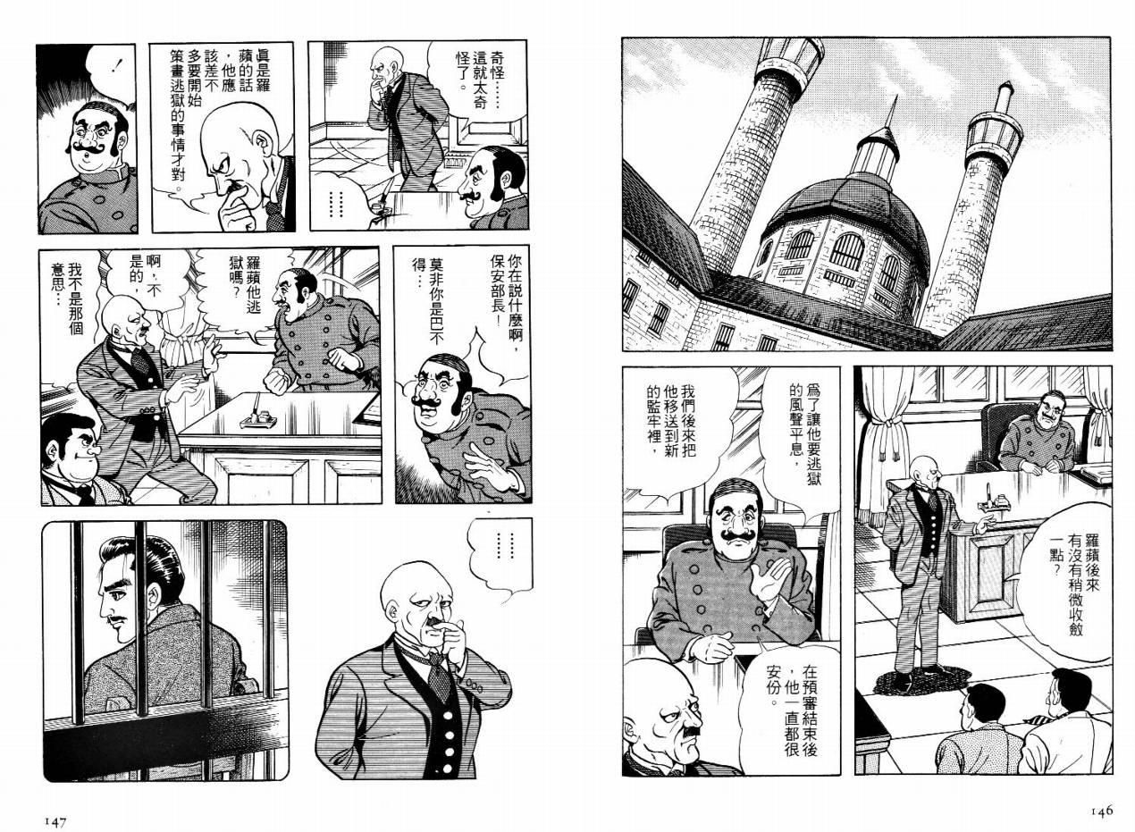 怪盗亚森罗苹韩漫全集-VOL01无删减无遮挡章节图片 