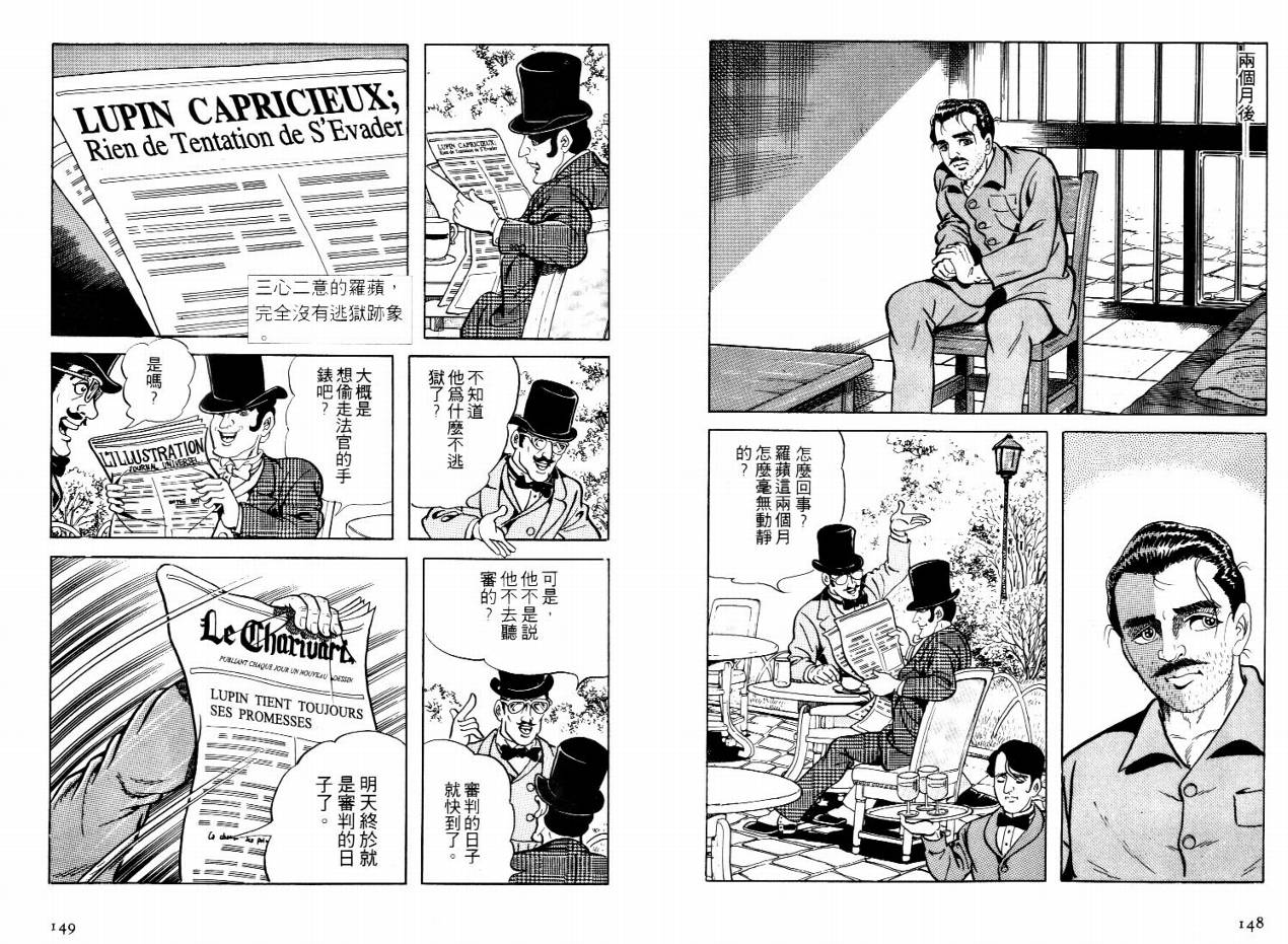 怪盗亚森罗苹韩漫全集-VOL01无删减无遮挡章节图片 