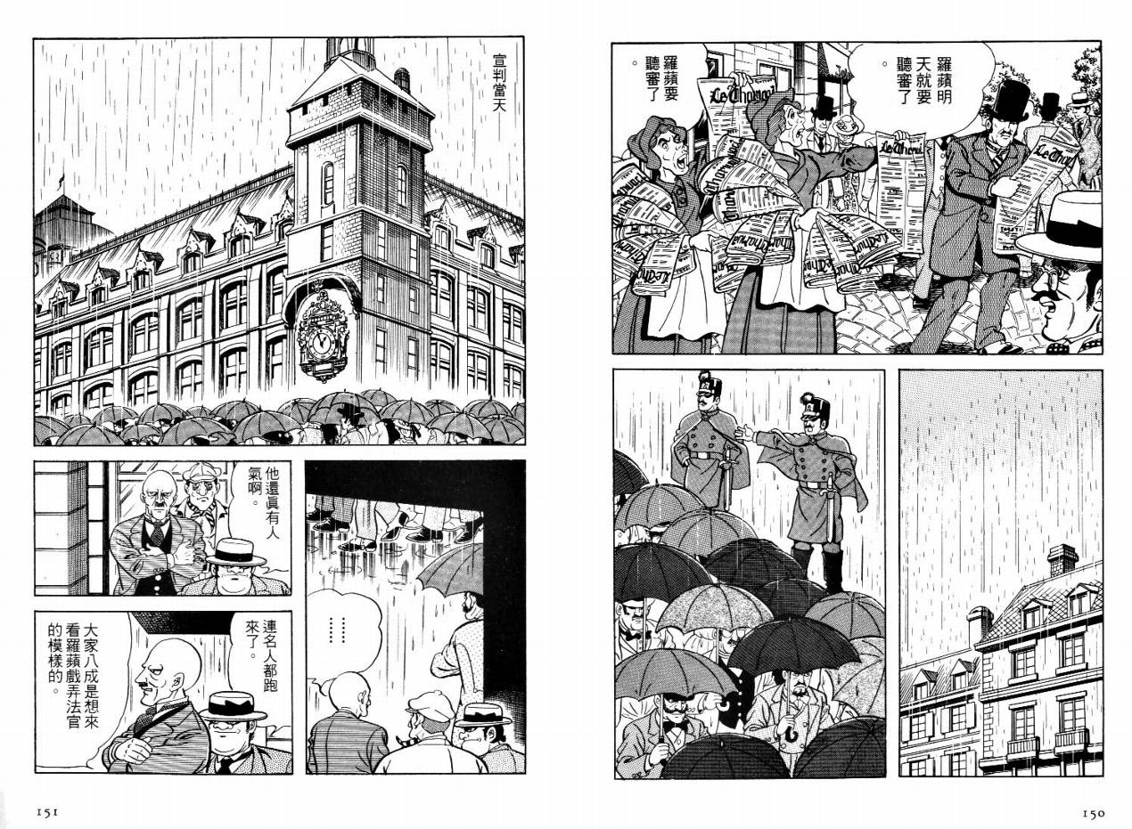 怪盗亚森罗苹韩漫全集-VOL01无删减无遮挡章节图片 