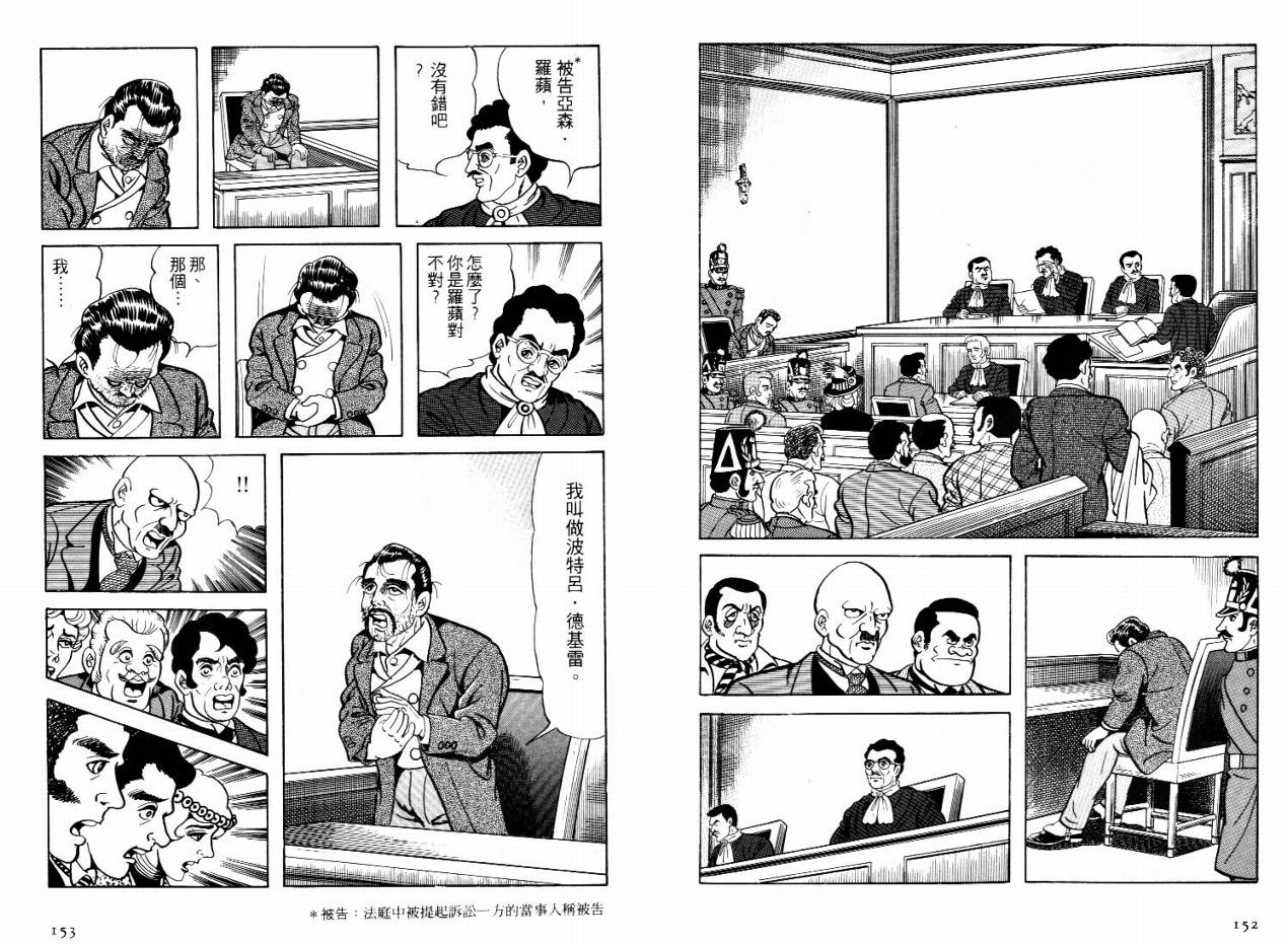 怪盗亚森罗苹韩漫全集-VOL01无删减无遮挡章节图片 
