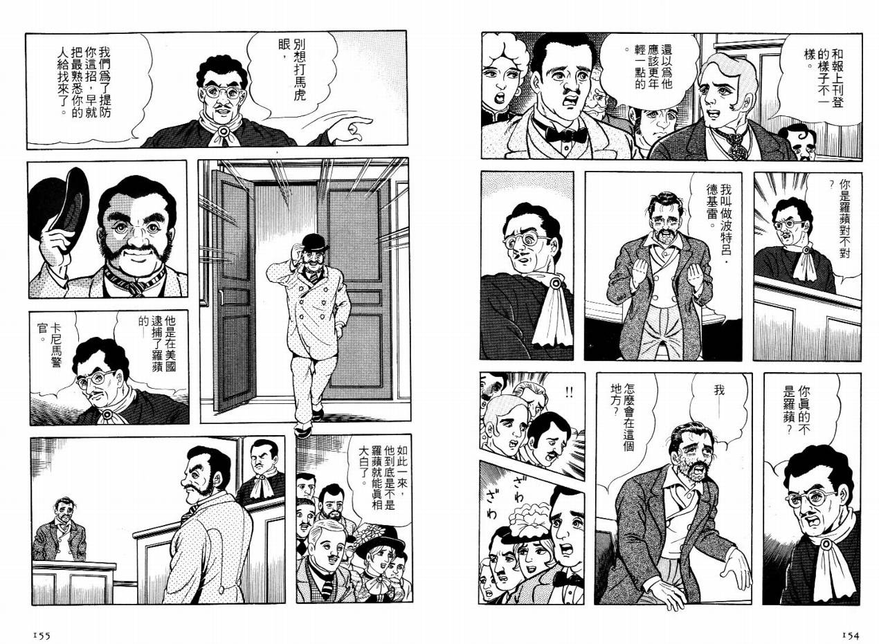 怪盗亚森罗苹韩漫全集-VOL01无删减无遮挡章节图片 