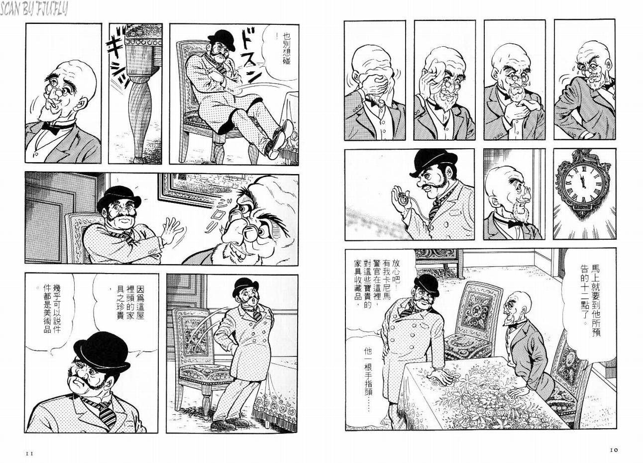 怪盗亚森罗苹韩漫全集-VOL01无删减无遮挡章节图片 