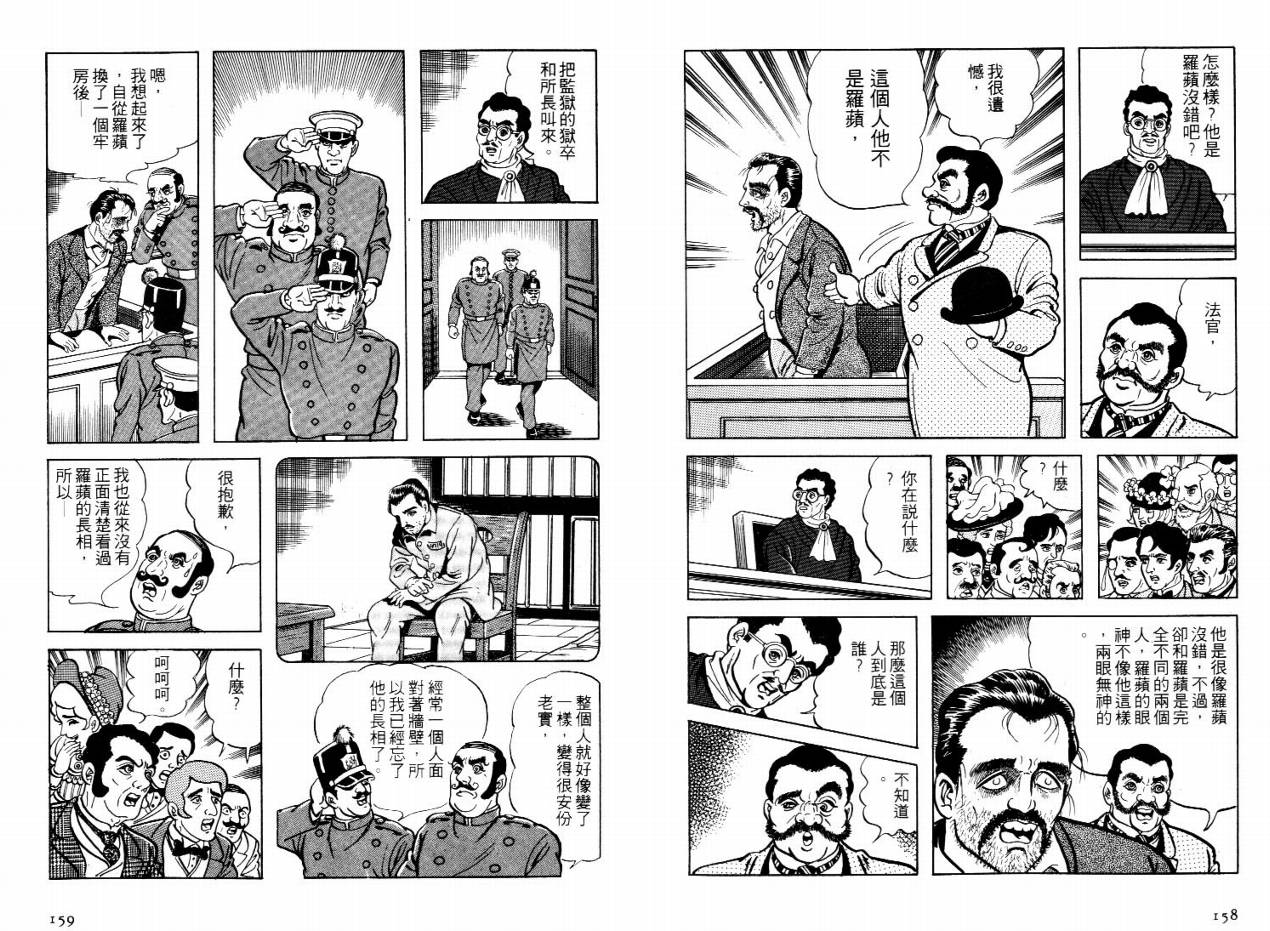 怪盗亚森罗苹韩漫全集-VOL01无删减无遮挡章节图片 