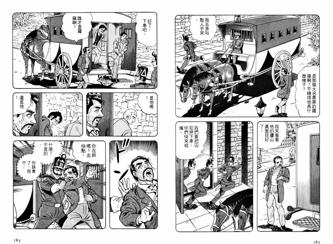 怪盗亚森罗苹韩漫全集-VOL01无删减无遮挡章节图片 