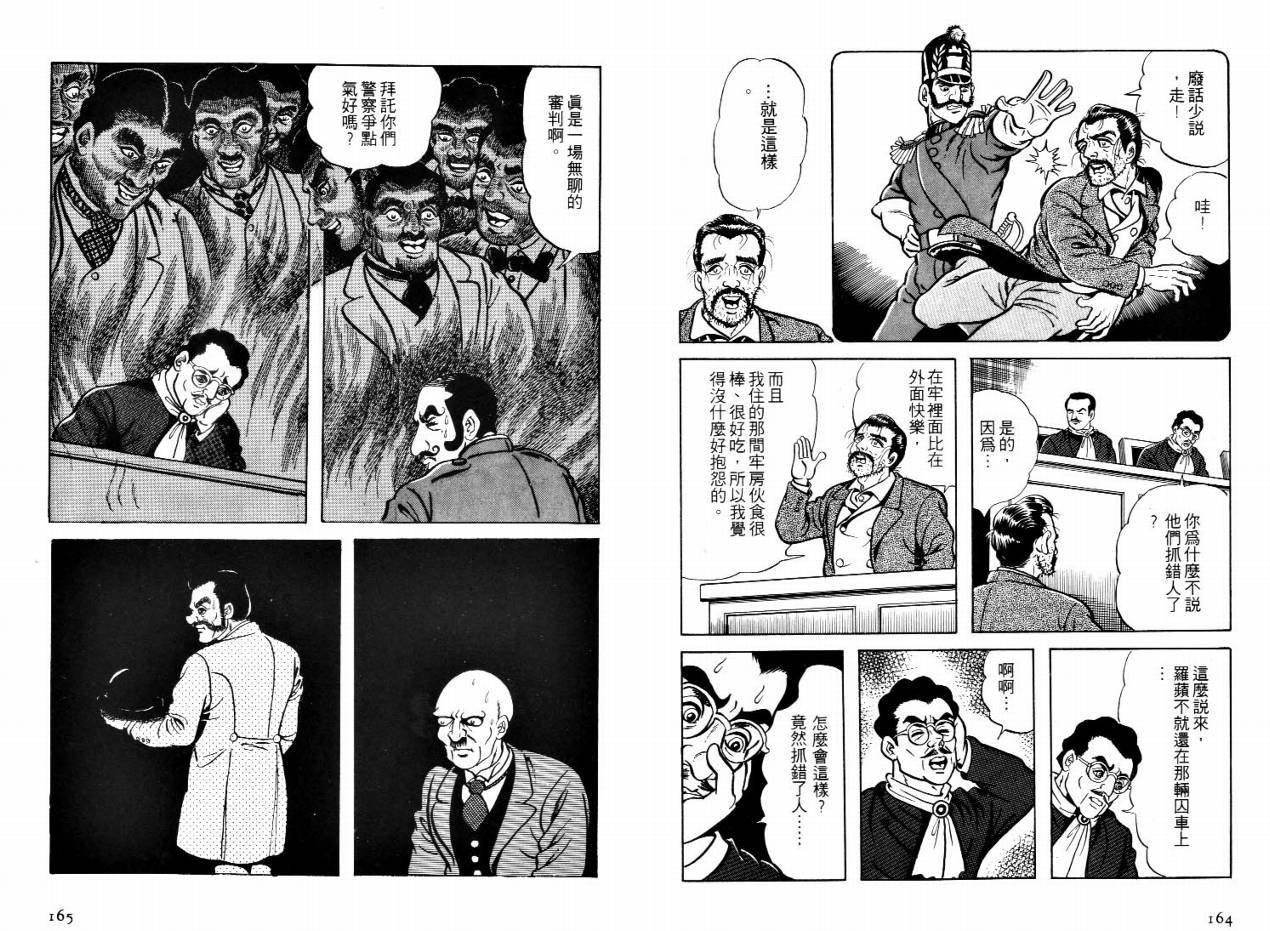 怪盗亚森罗苹韩漫全集-VOL01无删减无遮挡章节图片 