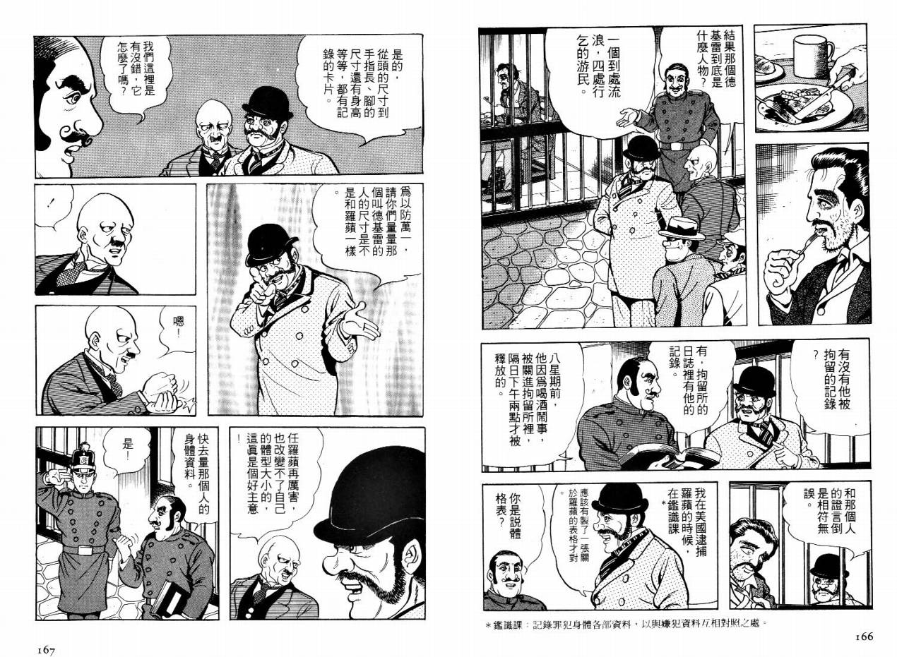 怪盗亚森罗苹韩漫全集-VOL01无删减无遮挡章节图片 