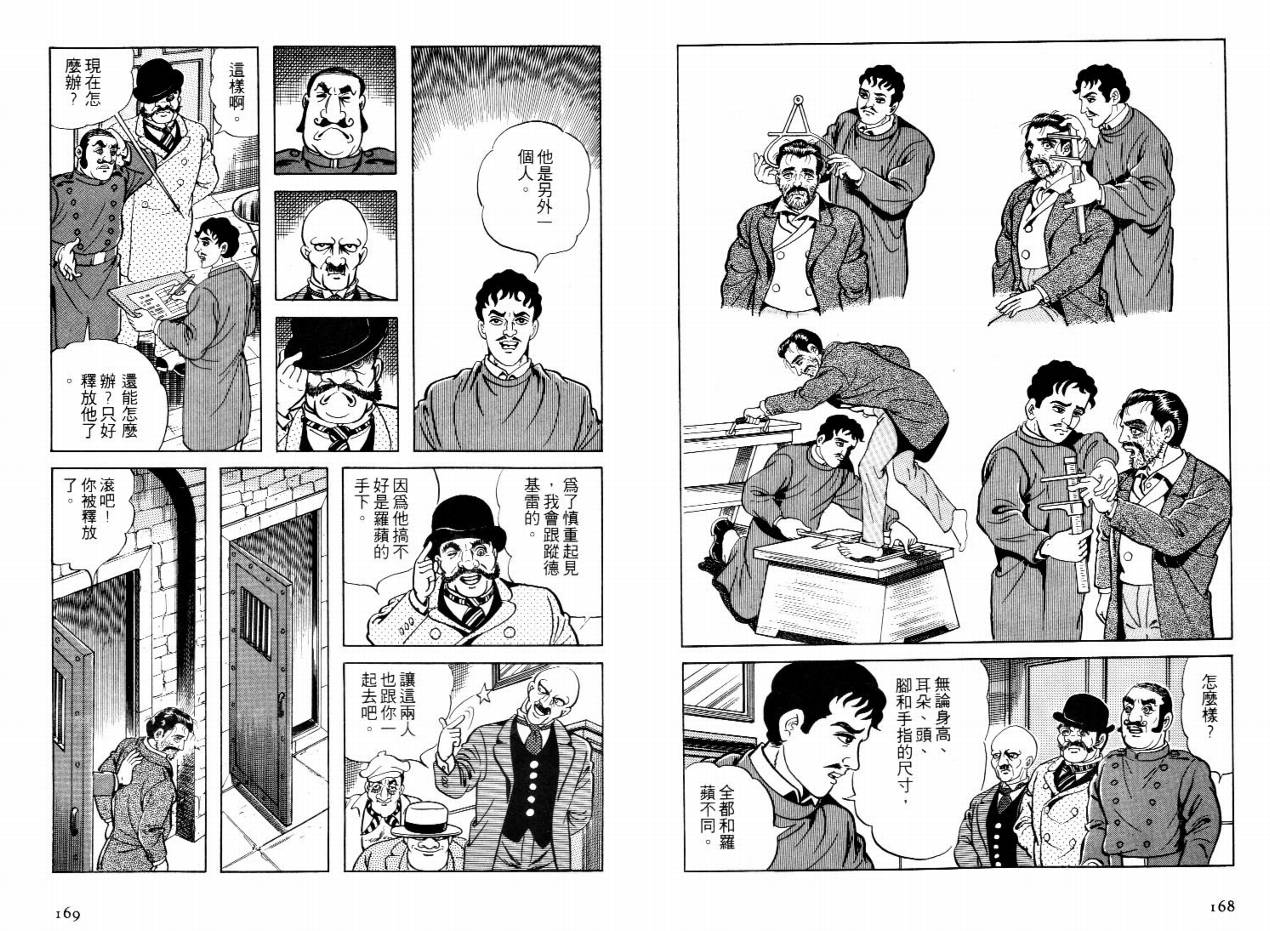 怪盗亚森罗苹韩漫全集-VOL01无删减无遮挡章节图片 