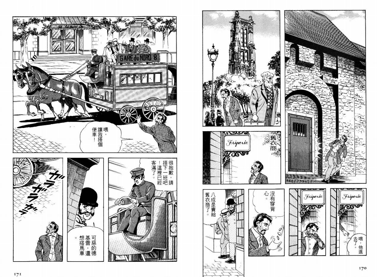 怪盗亚森罗苹韩漫全集-VOL01无删减无遮挡章节图片 