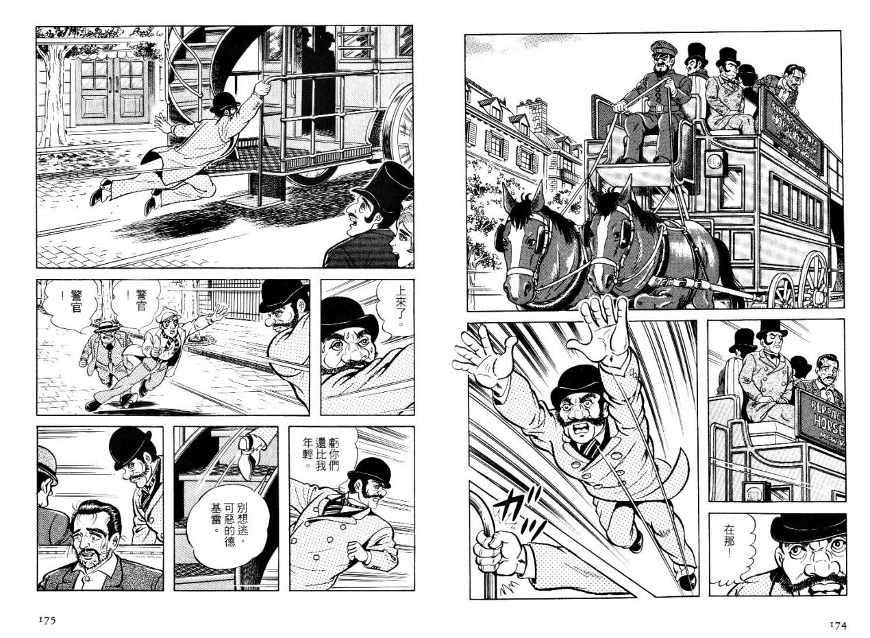 怪盗亚森罗苹韩漫全集-VOL01无删减无遮挡章节图片 
