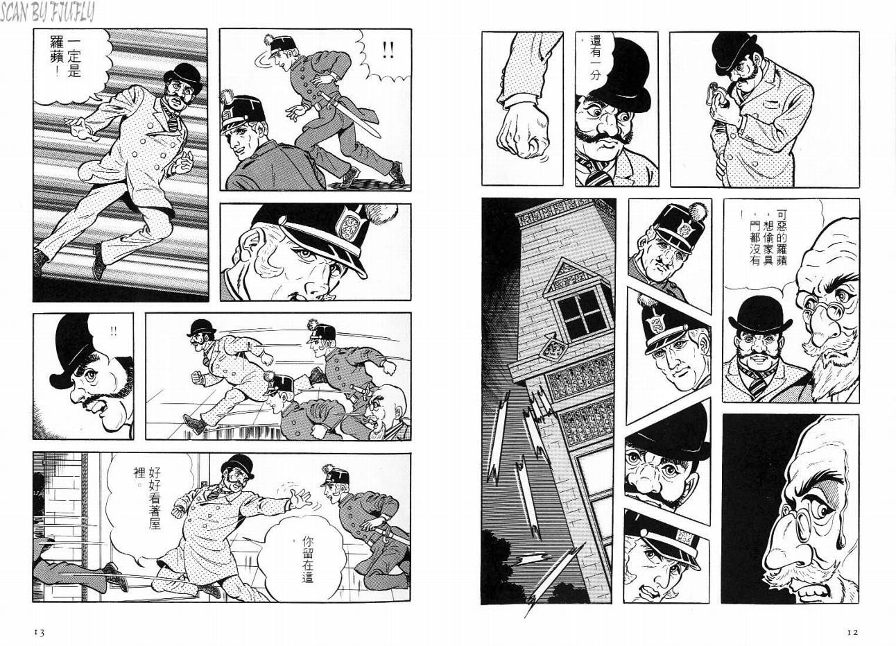 怪盗亚森罗苹韩漫全集-VOL01无删减无遮挡章节图片 