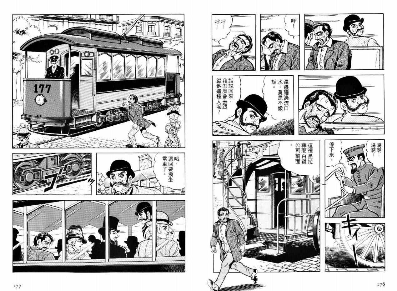 怪盗亚森罗苹韩漫全集-VOL01无删减无遮挡章节图片 