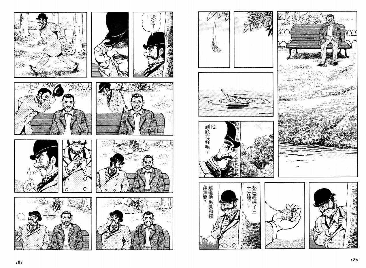 怪盗亚森罗苹韩漫全集-VOL01无删减无遮挡章节图片 