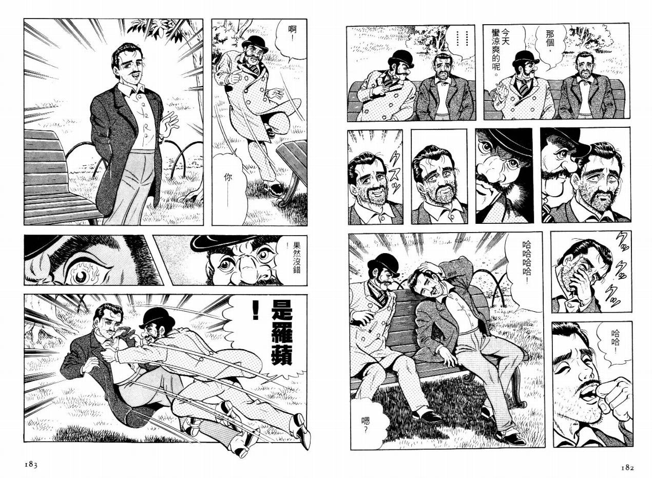 怪盗亚森罗苹韩漫全集-VOL01无删减无遮挡章节图片 