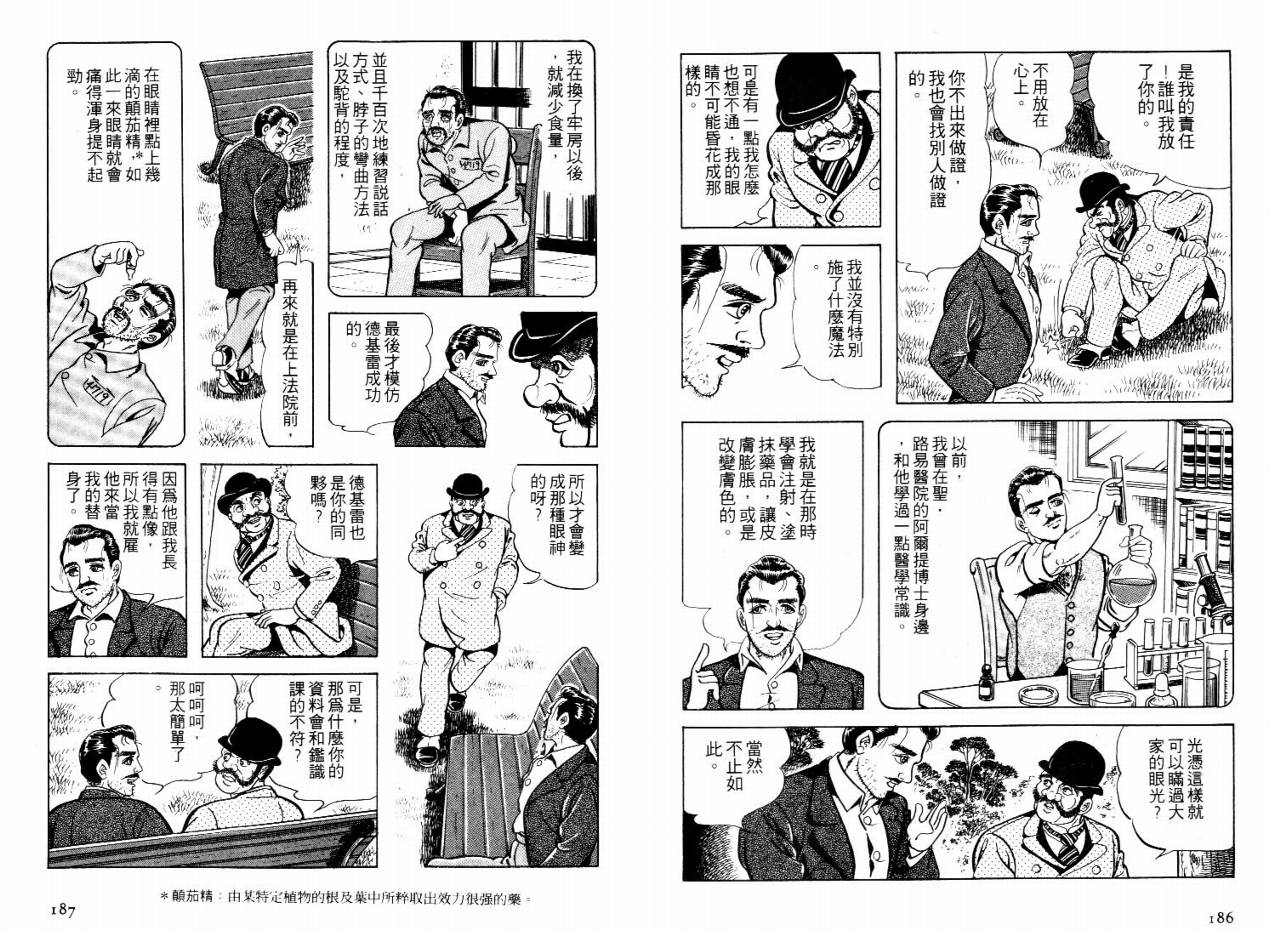 怪盗亚森罗苹韩漫全集-VOL01无删减无遮挡章节图片 