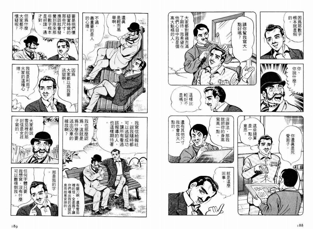 怪盗亚森罗苹韩漫全集-VOL01无删减无遮挡章节图片 