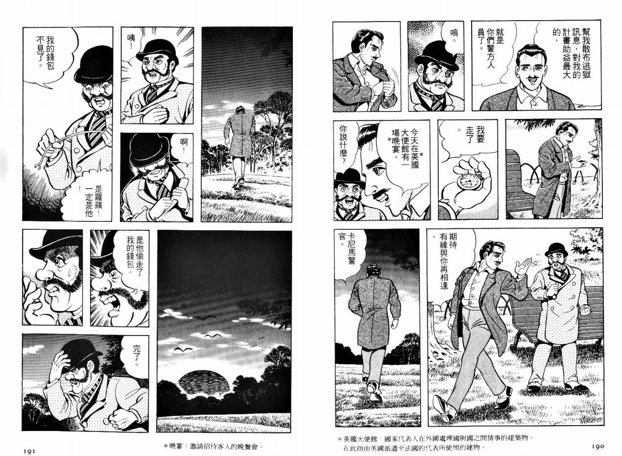 怪盗亚森罗苹韩漫全集-VOL01无删减无遮挡章节图片 
