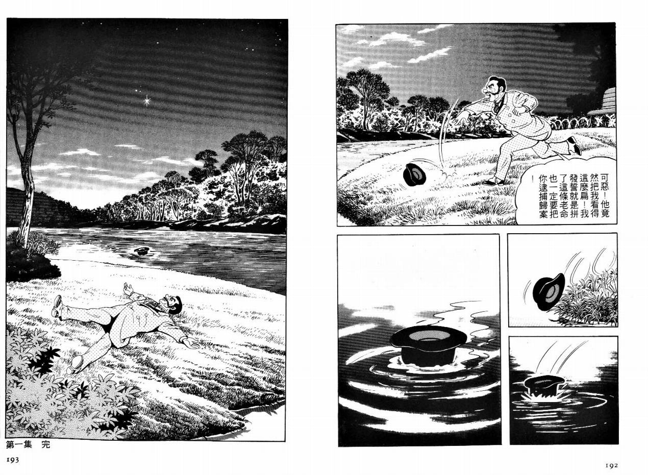 怪盗亚森罗苹韩漫全集-VOL01无删减无遮挡章节图片 