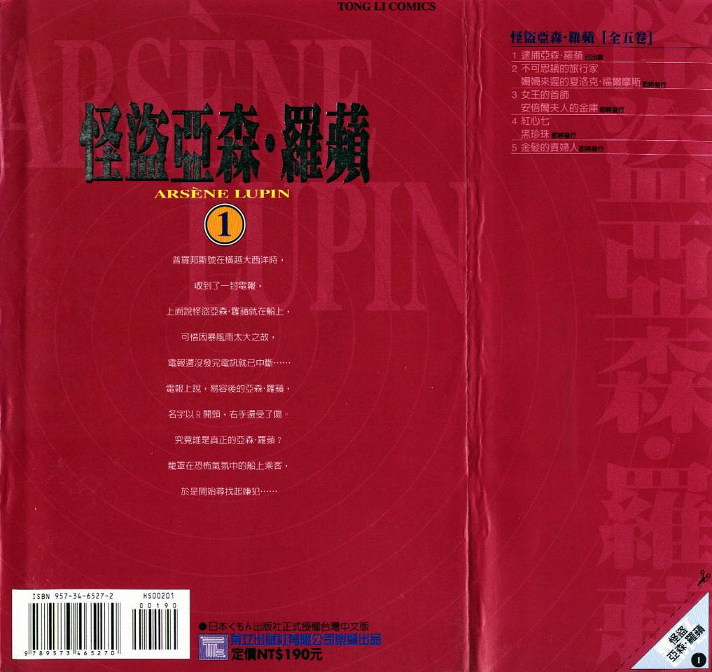 怪盗亚森罗苹韩漫全集-VOL01无删减无遮挡章节图片 