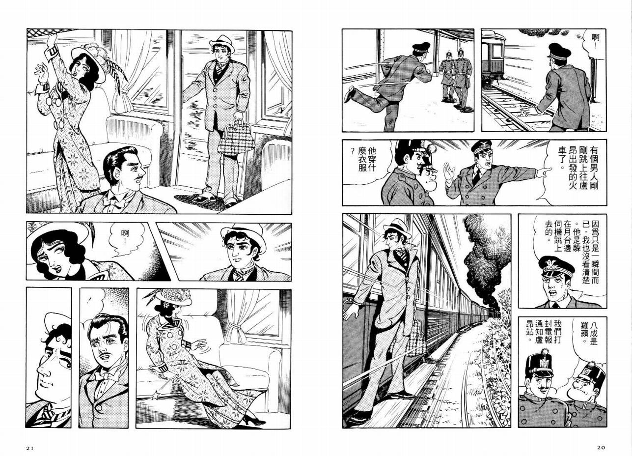 怪盗亚森罗苹韩漫全集-VOL02无删减无遮挡章节图片 