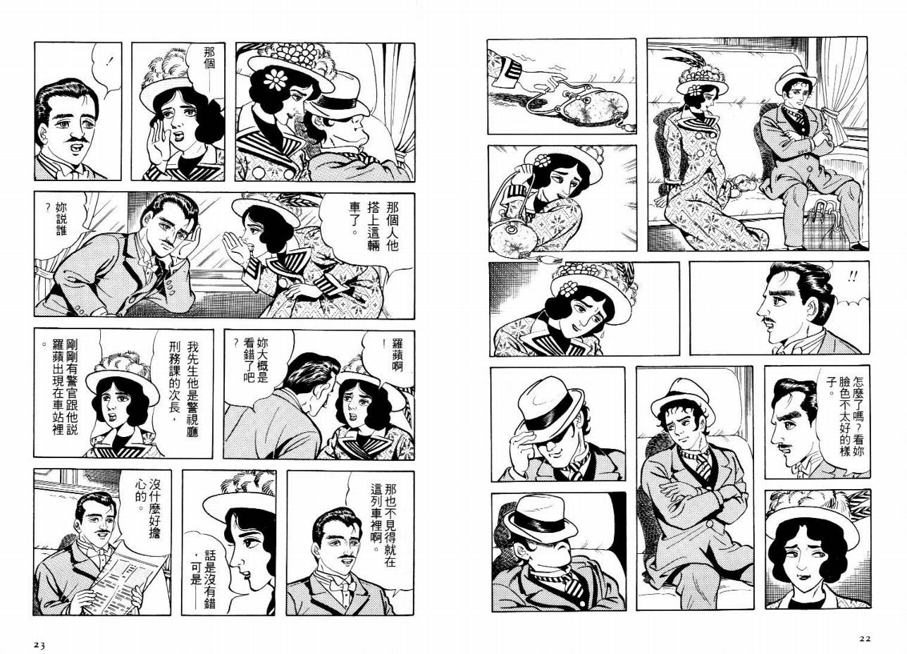 怪盗亚森罗苹韩漫全集-VOL02无删减无遮挡章节图片 