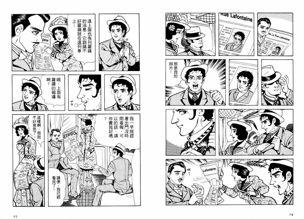 怪盗亚森罗苹韩漫全集-VOL02无删减无遮挡章节图片 