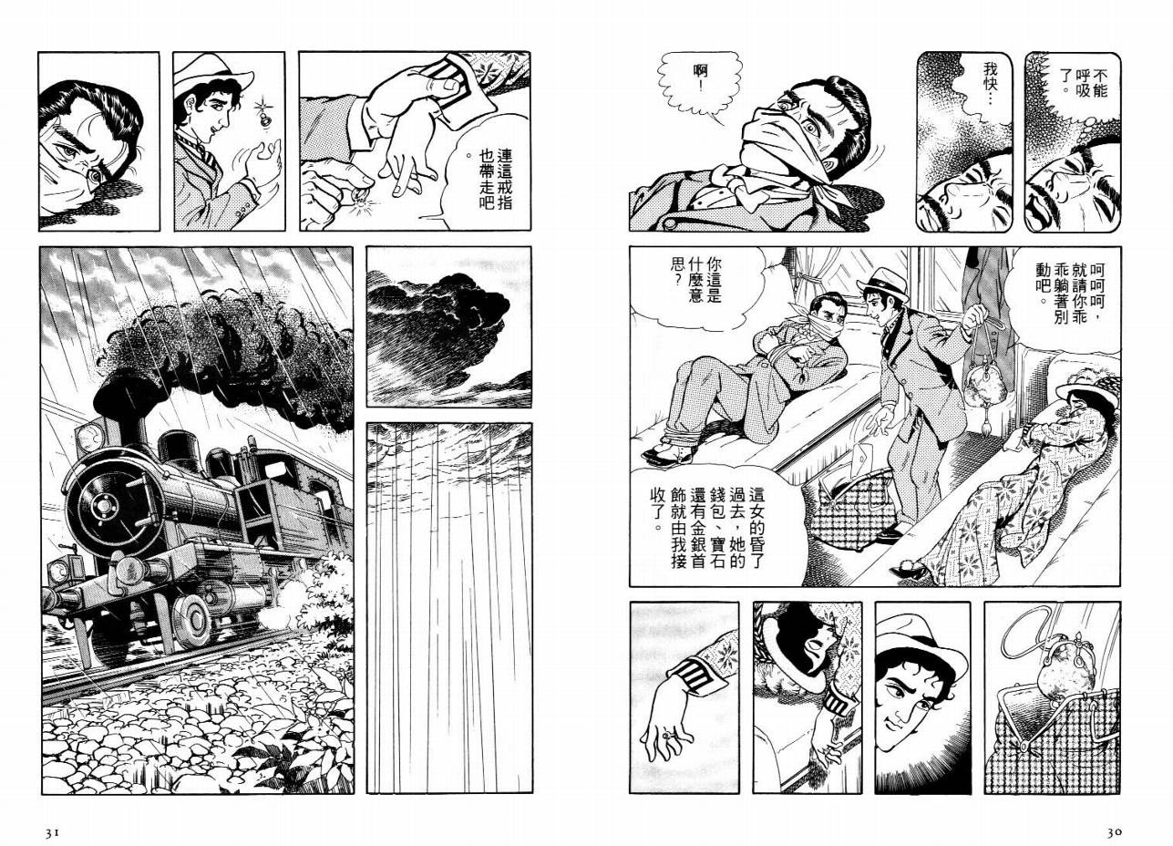 怪盗亚森罗苹韩漫全集-VOL02无删减无遮挡章节图片 