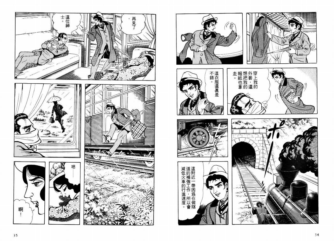 怪盗亚森罗苹韩漫全集-VOL02无删减无遮挡章节图片 