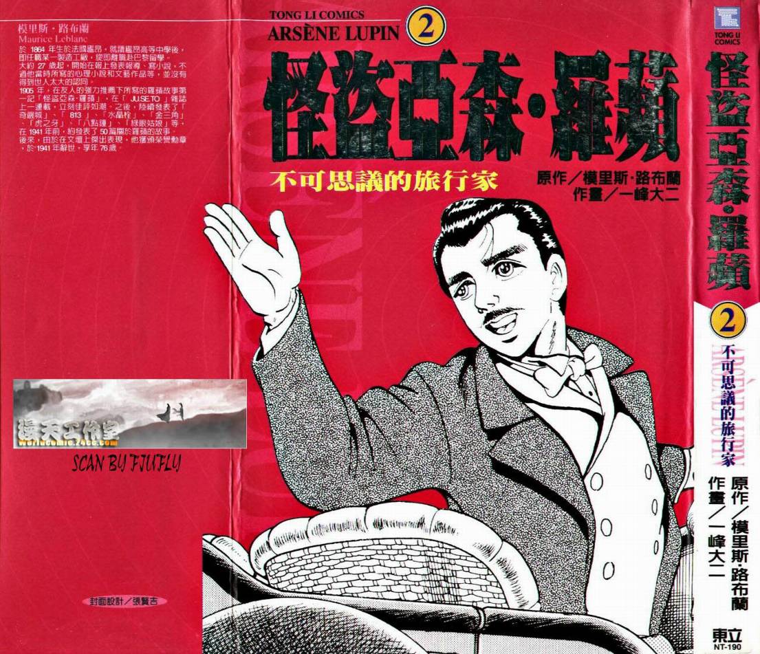 怪盗亚森罗苹韩漫全集-VOL02无删减无遮挡章节图片 