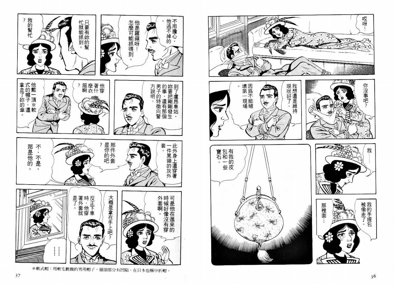 怪盗亚森罗苹韩漫全集-VOL02无删减无遮挡章节图片 