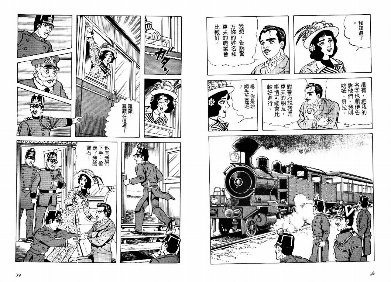 怪盗亚森罗苹韩漫全集-VOL02无删减无遮挡章节图片 