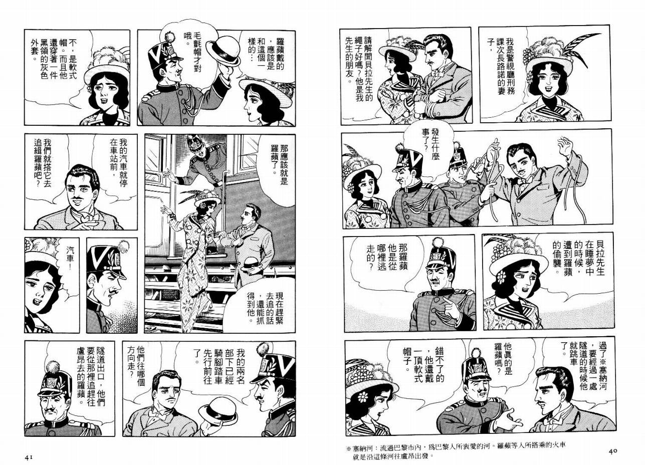 怪盗亚森罗苹韩漫全集-VOL02无删减无遮挡章节图片 