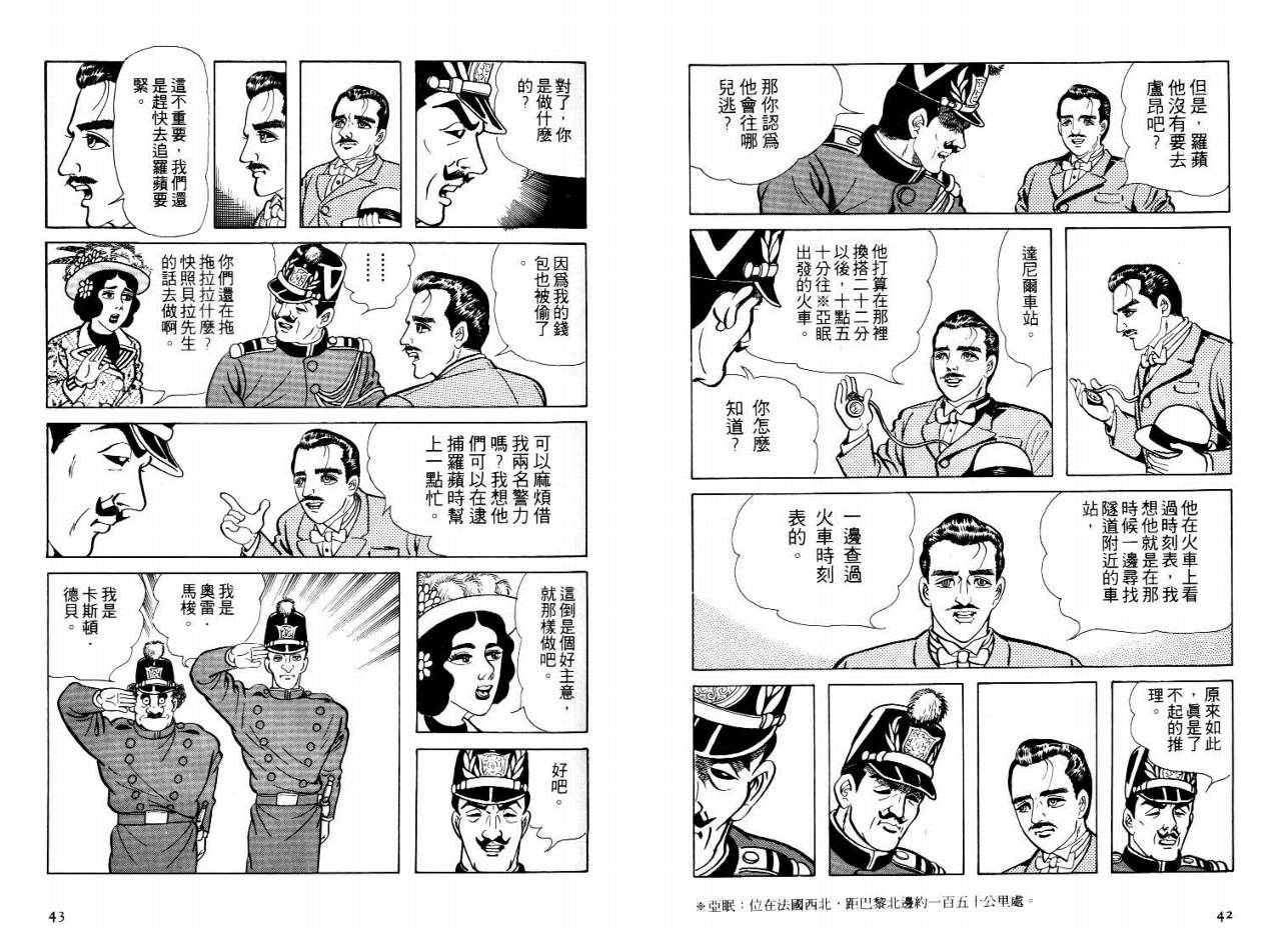 怪盗亚森罗苹韩漫全集-VOL02无删减无遮挡章节图片 