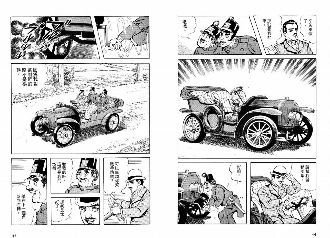 怪盗亚森罗苹韩漫全集-VOL02无删减无遮挡章节图片 