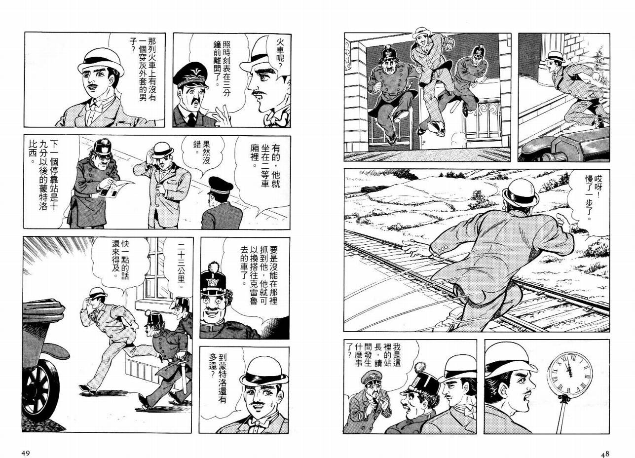 怪盗亚森罗苹韩漫全集-VOL02无删减无遮挡章节图片 