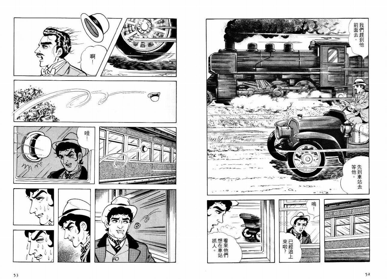 怪盗亚森罗苹韩漫全集-VOL02无删减无遮挡章节图片 