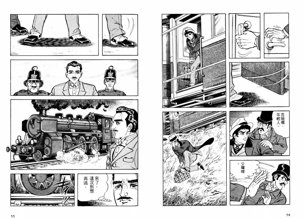 怪盗亚森罗苹韩漫全集-VOL02无删减无遮挡章节图片 