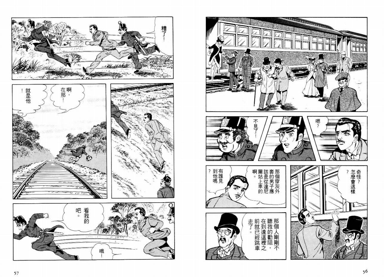 怪盗亚森罗苹韩漫全集-VOL02无删减无遮挡章节图片 