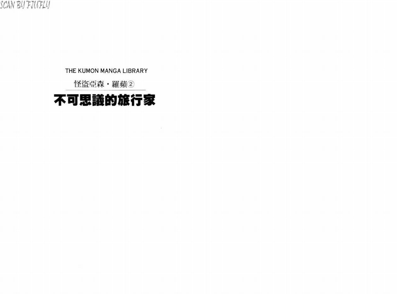 怪盗亚森罗苹韩漫全集-VOL02无删减无遮挡章节图片 